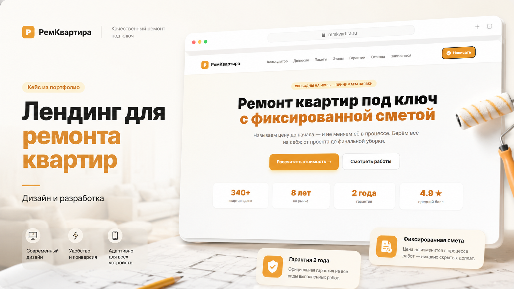 Превью проекта: РемКвартира