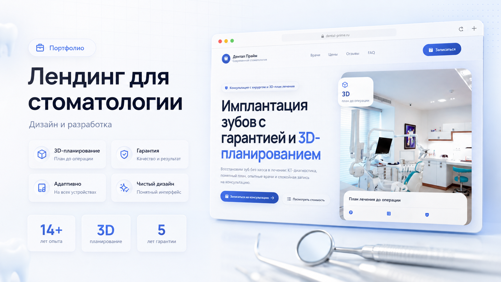 Превью проекта: Дентал Прайм