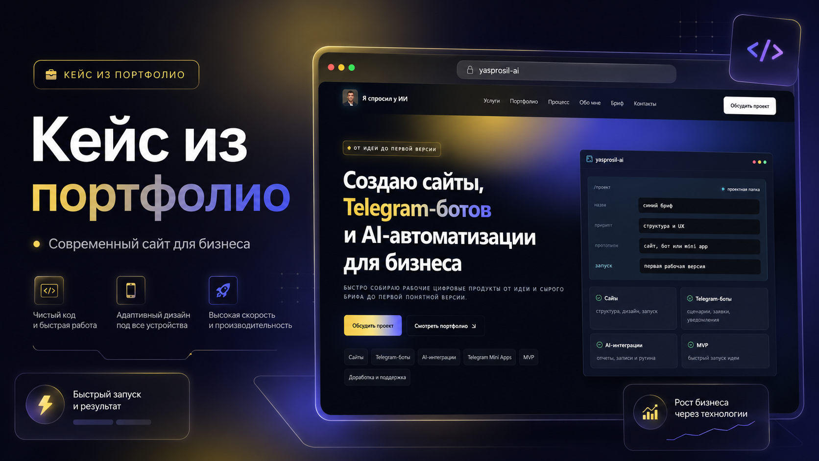 Превью проекта: Портфолио Я спросил у ИИ